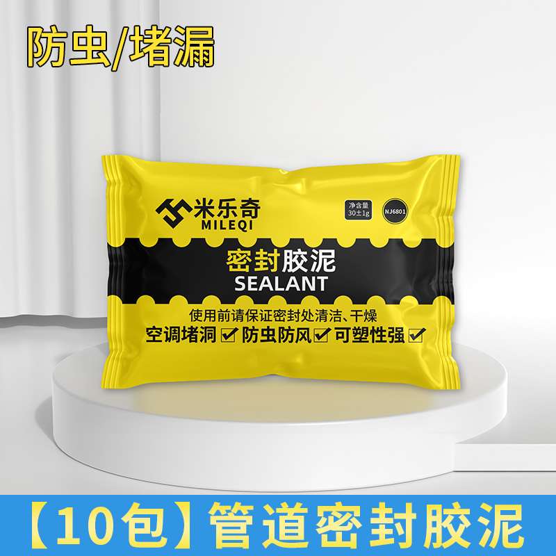 下水道密封胶泥防水防霉橡皮泥空调E洞堵塞泥口封堵老鼠洞神器泥