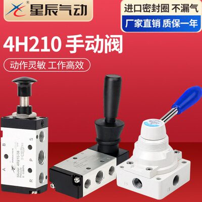 星辰气动4H210-08手动阀 手动气阀 手扳阀  4H310-10开关换向气阀