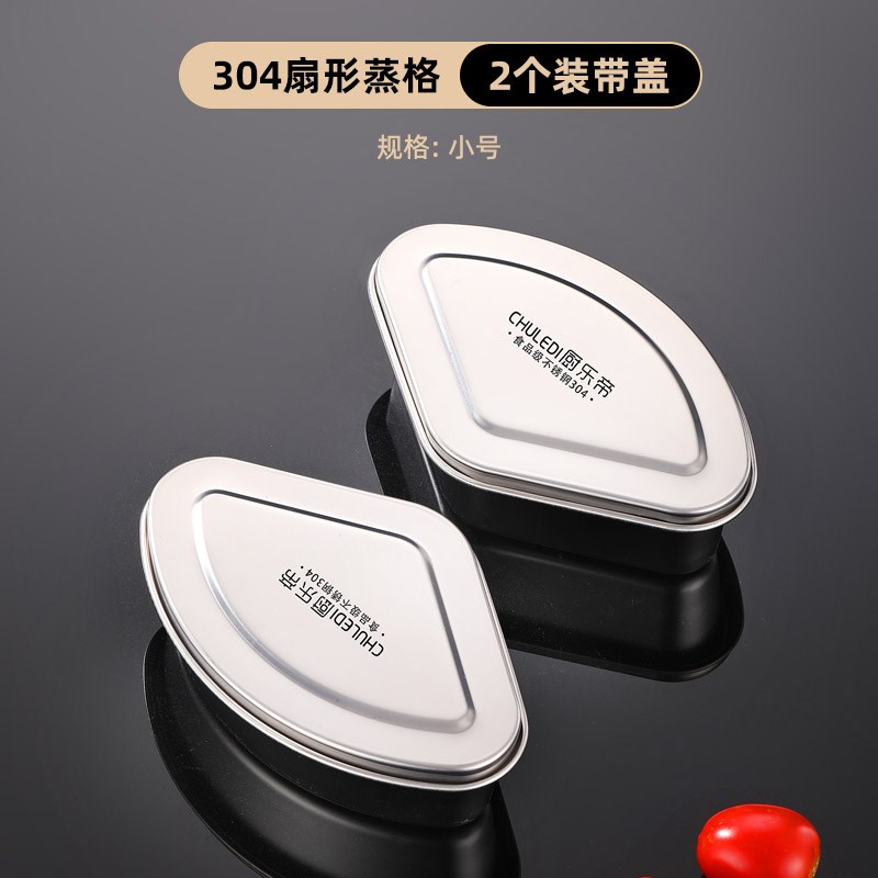 304不锈钢扇形蒸盒电饭煲蒸碗小煮锅分格蒸盘家S用蒸笼屉蒸菜神器