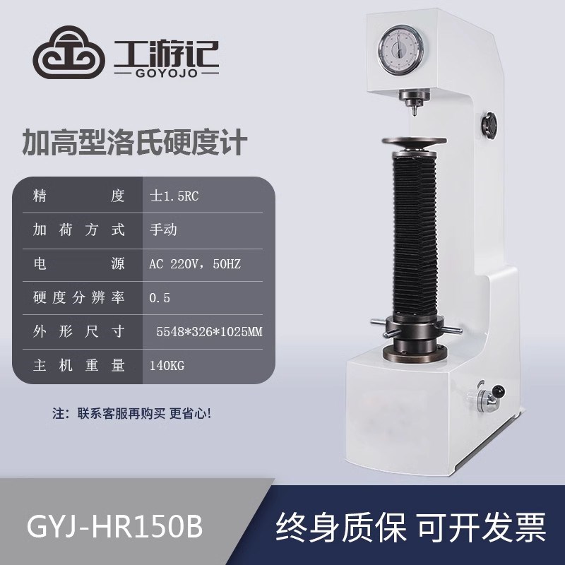 洛氏硬度计电动高精度金属硬度机B台式标准件模具钢HRC硬度测试仪