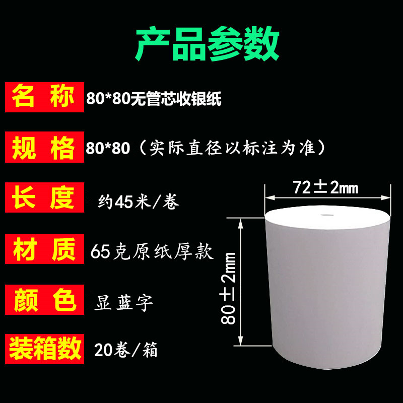 无管芯收银纸80X80热敏纸80mm超F市收款纸叫号机厨房点菜宝打印纸