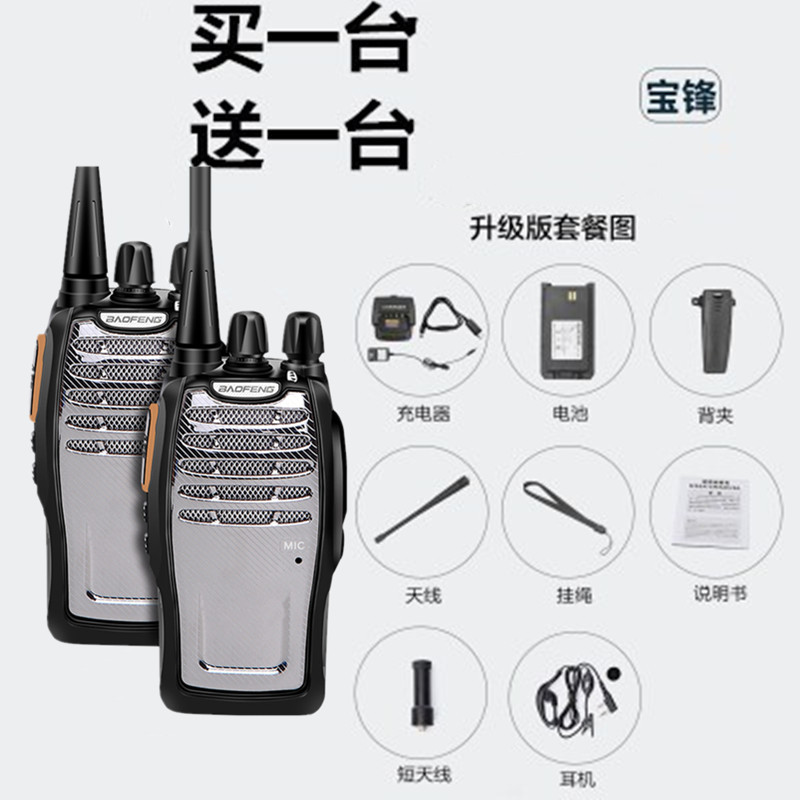 一对宝锋对讲讲户外小机小型BvF888s大功率手持宝峰A5迷你手台讲