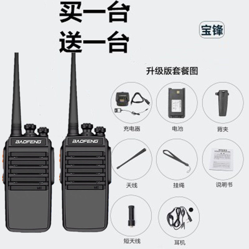 一对宝锋对讲讲户外小机小型BF888s大功率手持宝峰A5迷Z你手台讲