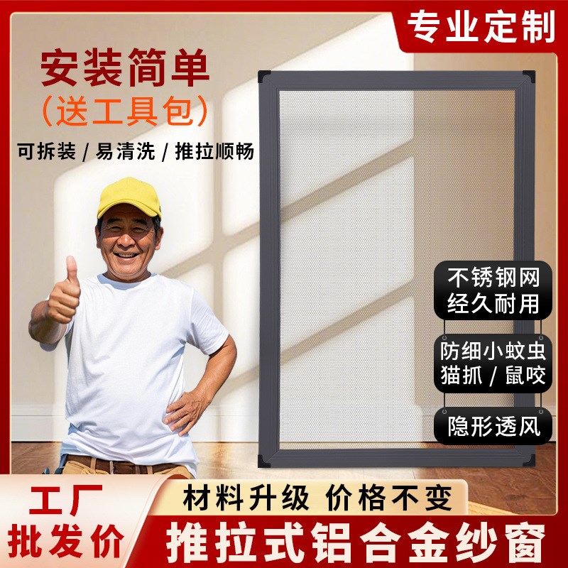 铝合金纱窗推拉式小金刚网不锈钢防鼠咬蚊虫塑钢沙平Y移包邮热卖