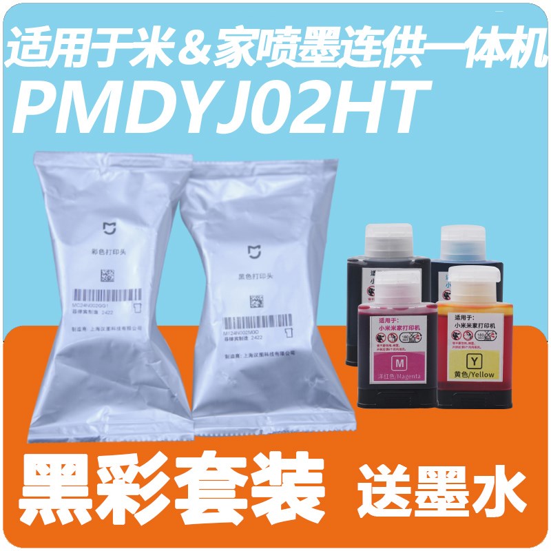 适用02款小&米米&家墨仓式喷墨n打印机连供黑色彩色打印头 家用办