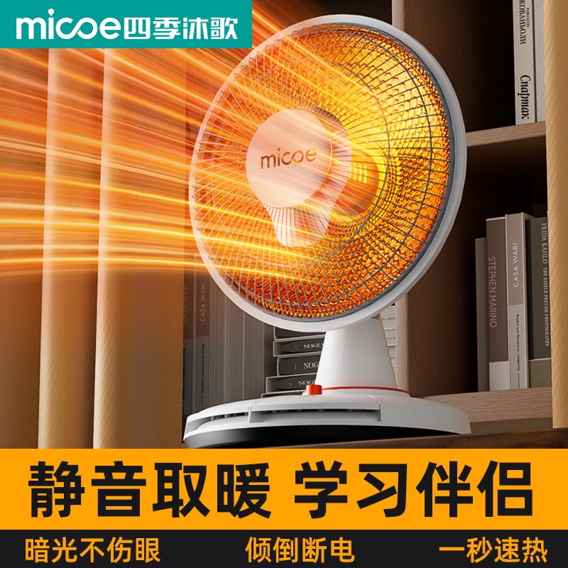 四季沐歌小太阳取暖器家用u电暖气电热扇省电速热小型暖风机烤火