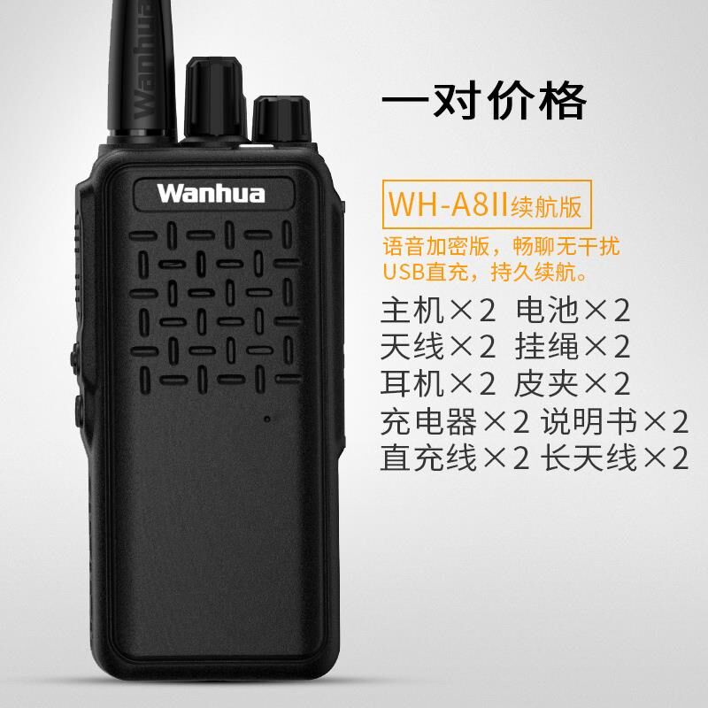 万华对讲手持机大功率一对民用w50公里对讲户外机工地酒店迷你27