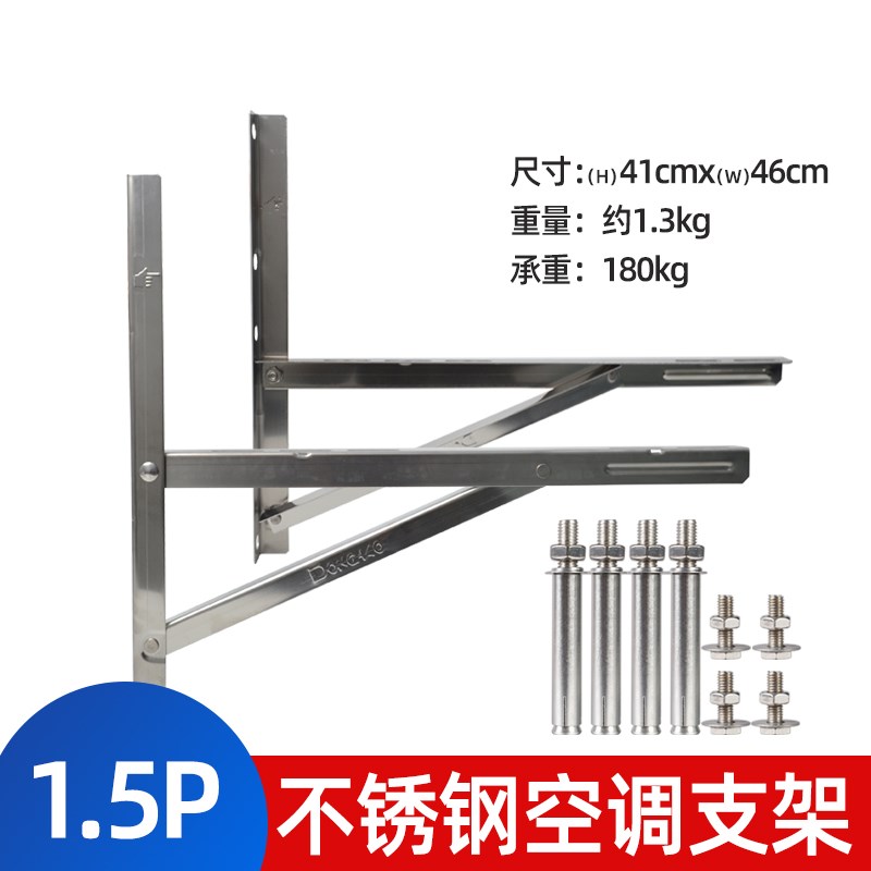 不锈钢空调外机支架1.5匹2P3加厚长通用挂地架安装三角Y架子5p吊