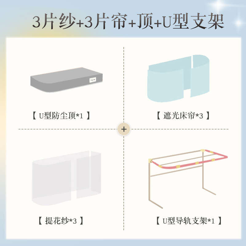 U型轨道遮挡一i体式蚊帐宿舍床帘加厚强遮光上铺帘子公主风床幔形