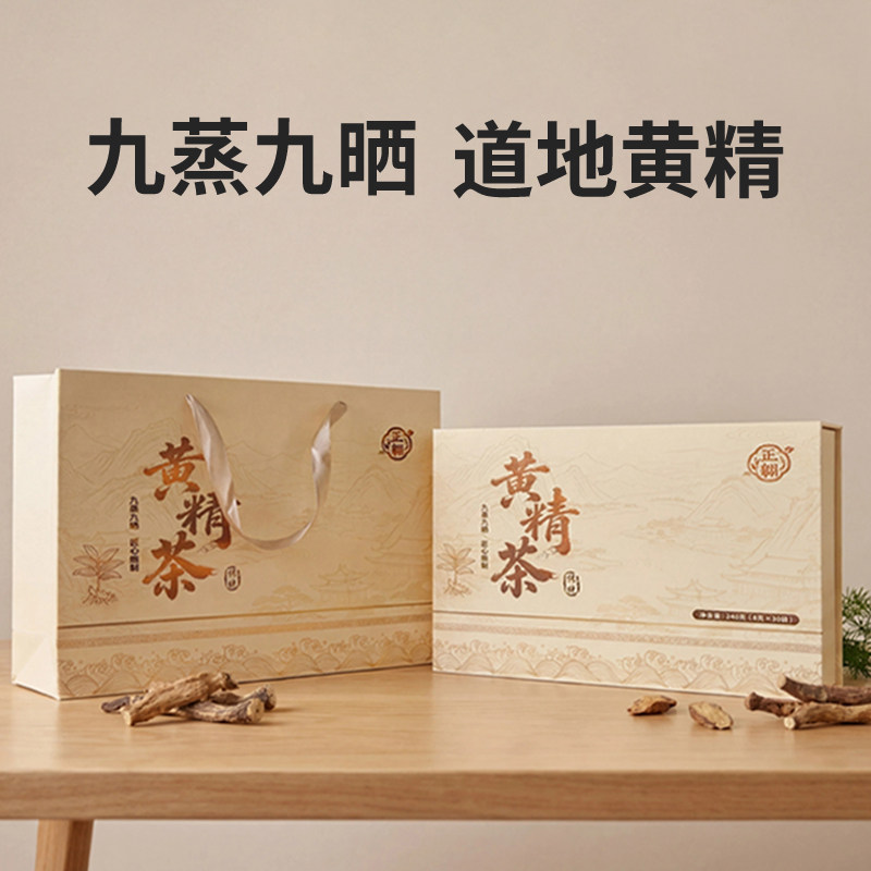 黄精九蒸九制伏牛山野生黄精礼盒装送礼长辈温和滋补养生黄精茶