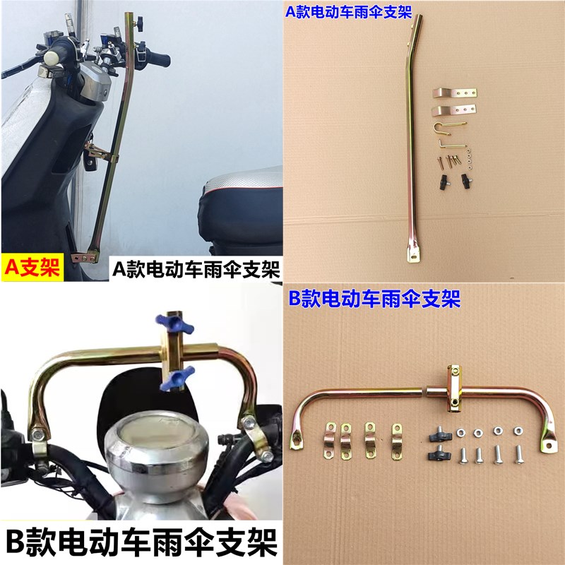 电动车遮阳伞支架女士摩托车125雨伞架踏板车三轮车伞固定架配件