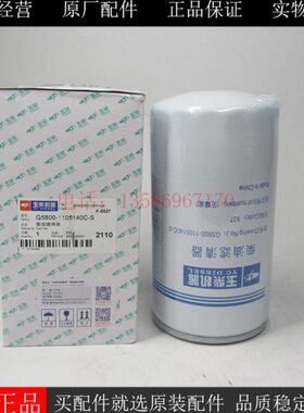 原厂玉柴燃油滤芯G5800-1105140C-S柴油发电机组货车工程机械柴滤