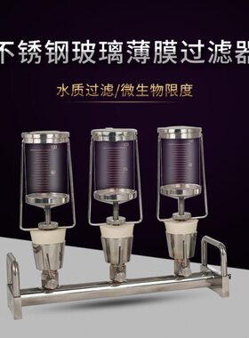 微生物限度检测仪仪锐l316不锈钢薄膜过滤器纯化水测定仪100m滤杯
