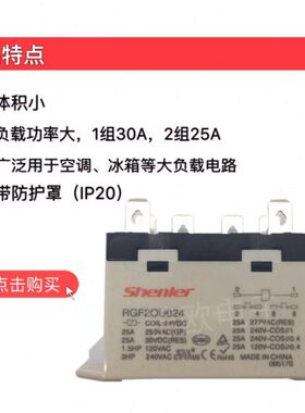 申乐Shenler  RGF2OU012/024/110/524/740 2常开 25A大功率继电器