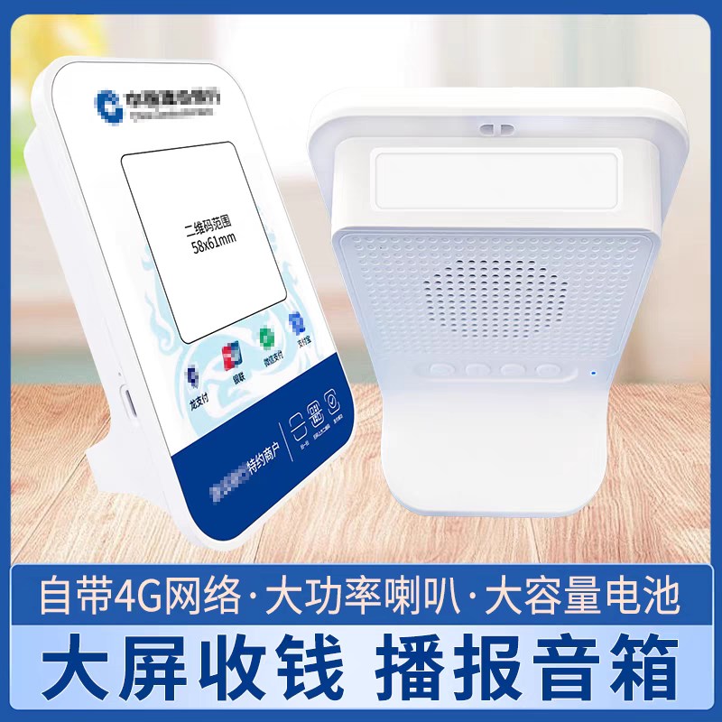 建行生活龙支付班克云音响建设银行音箱收款码播报喇叭语音提示器
