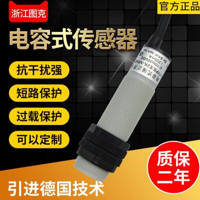 电容式接近开关 CR18SCN08DNO CR18SCN08DNC CR18SCN08DPO PC