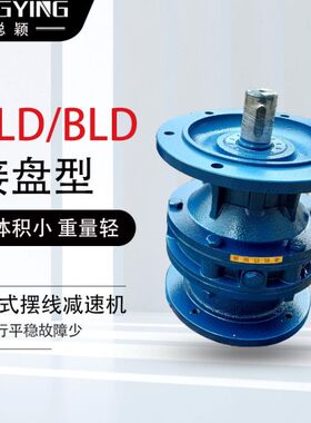 XLD3-23-1.1/1.5KW摆线针轮减速机XLD3-23-1.5摆线减速机XLD3-23