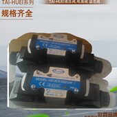 2B8 2B3L G02 2B2L 2B2 2B29 TAI HUEI换向阀HD