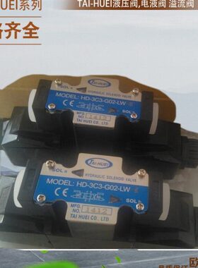 TAI-HUEI换向阀HD-2B2/2B8/2B29/2B2L/2B3L/2B29-G02-LW/DL-F/E