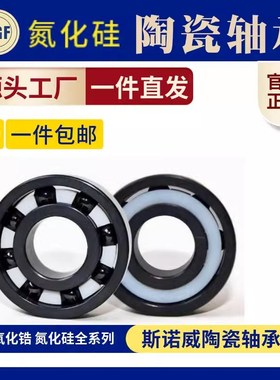 氧化锆深沟球轴承 6200CE 6202CE 6204CE 6206CE 6208 全陶瓷轴承
