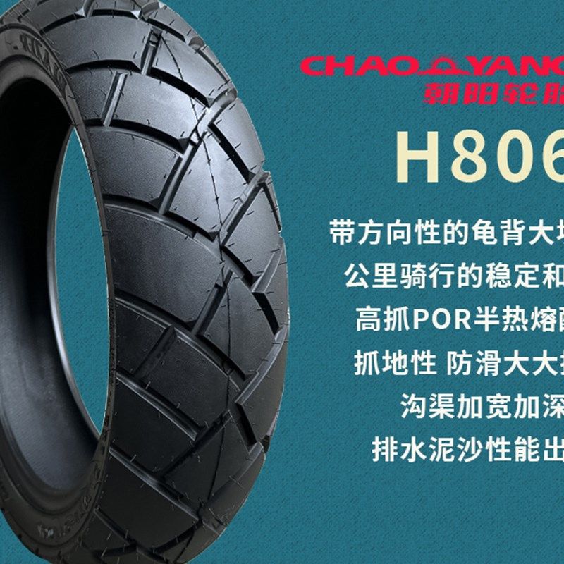 朝阳全地形摩托车半热熔轮胎Dl250龟背轮胎160/150/140/130/ 70-1