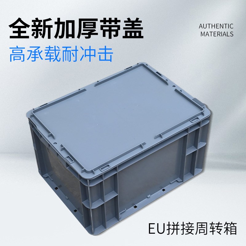 拼接全盖EU箱养殖箱周转箱加厚长方形乌龟缸加盖工具收纳箱物流筐