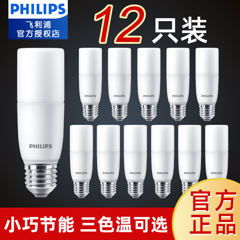 飞利浦led节能灯泡e27大螺口吸顶灯欧式吊灯光源筒灯超亮LED灯