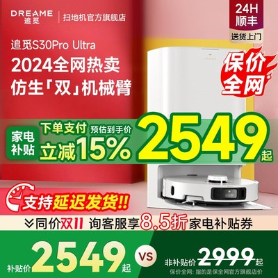 【补贴立减15%】追觅S30ProUltra家用智能扫地机器人自动上下水