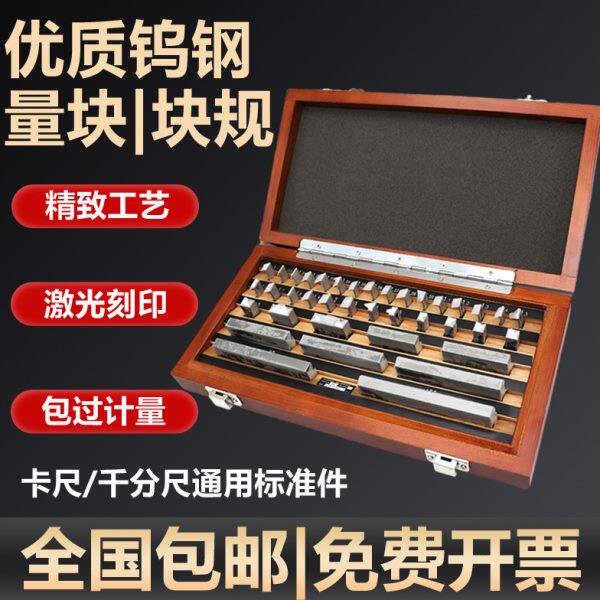 西南钨钢量块高精度块规一套卡尺千分尺标准件0级1级精密效验块