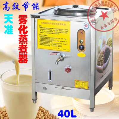 天准40L升燃气电热多功能高效节能雾化蒸煮器 蒸煮豆浆机 TZG-40L