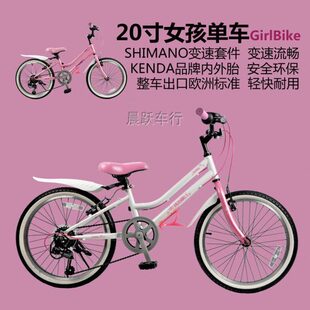 20寸女孩小学生儿童自行车6 8岁小孩高碳钢变速单车