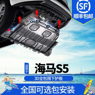 海马S5young汽车底盘下护板装 18款 甲 海马S5发动机护板原厂原装