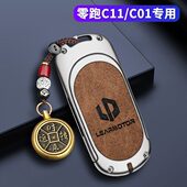 高档壳包扣男 舒享版 零跑C11钥匙套2023款 新领跑c01汽车专用增程版