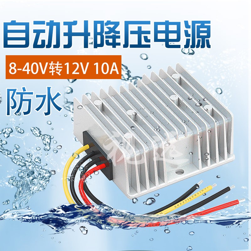 8-40V转12V1A2A3A6A10A汽车稳压器24V12V转12V自动升降压电源模块