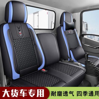重汽豪沃七星悍将H2H3统帅宽体豪曼H3H5货车座套皮革四季轻卡坐垫
