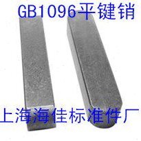 GB1096 平键销 方销 A型键销 M14X9X25/30/35/40/50/60/70--120