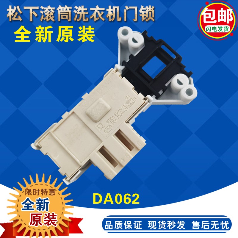 原装松下滚筒洗衣机门锁XQG60-E6022/E6021/EA6021/EA6022门开关