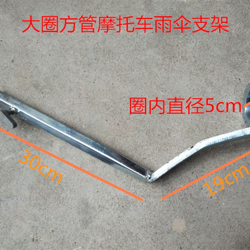 摩托车方管耐用雨伞支架 电动车 三轮车 载重王加厚 雨伞座子伞架