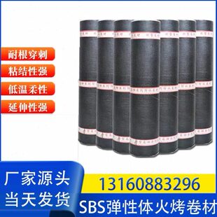 4.0sbs改性沥青防水卷材热熔型耐根穿刺屋面楼顶补漏耐高低温 3.0