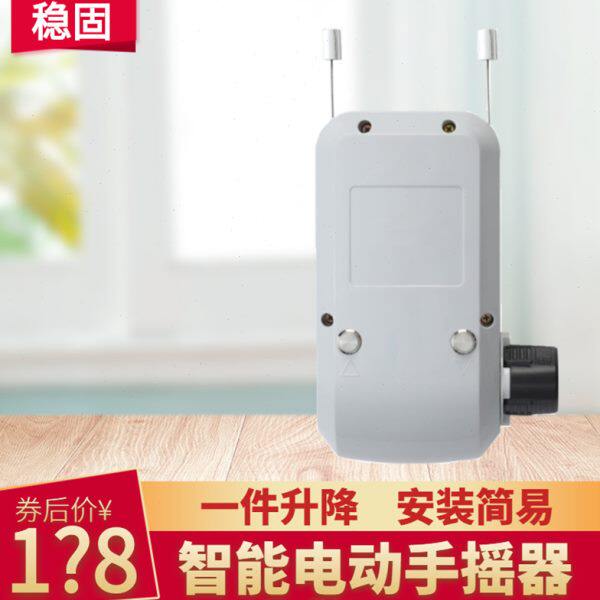 智能晾衣架改电动升降器家用阳台自动晒衣架电机晾衣杆手摇器配件