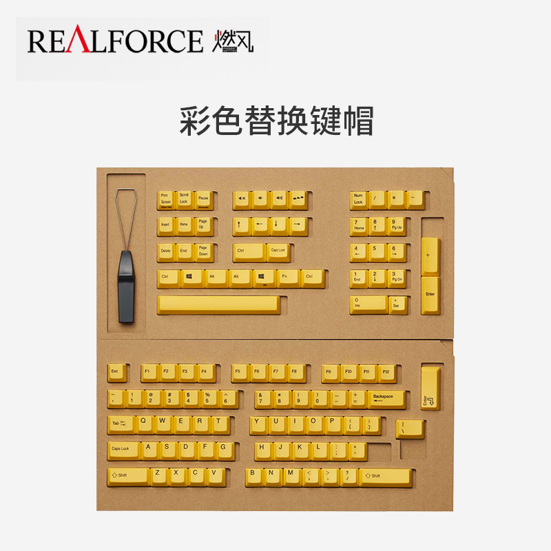 REALFORCE 燃风 静电容键盘彩色替换键帽