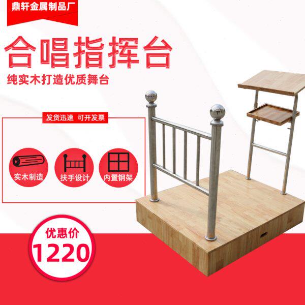 指挥台合唱台学生学校三层四层木质合影照相台舞台阶梯踏步演讲台
