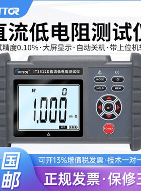 艾威科泰IT2511/12D直流低电阻测试仪手持数字式欧姆计微欧等电位