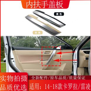 卡罗拉雷凌车门内把手拉手扶手盖装 18年款 饰板 适用14