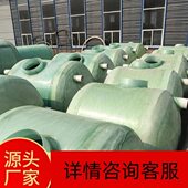 100立方三级成品缠绕化粪池 玻璃钢化粪池地埋式