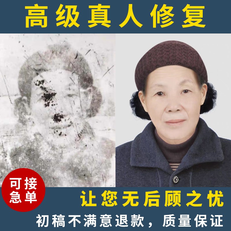 老照片修复翻新旧照片还原上色图片精修PS处理清晰彩色黑白上色