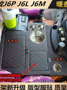 暖水瓶架子货车用品J6P2.0架大座暖壶新老款J6L车载J6M小茶杯解放