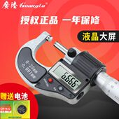 广陆数显外径千分尺高精度0.001外经千分尺卡尺0 螺纹测微器 25mm