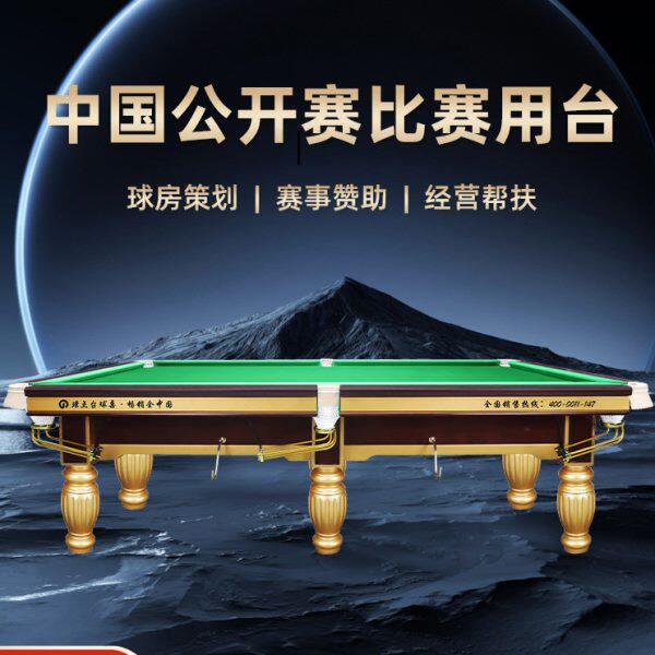 璟点台球桌赛事级球桌中式8球黑八球桌家用S65全套配置包邮包安装