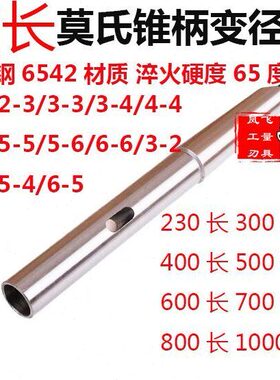 莫氏锥柄加长变径套 麻花钻加长杆 延长连接转换套 MT1-2-3-4-5-6